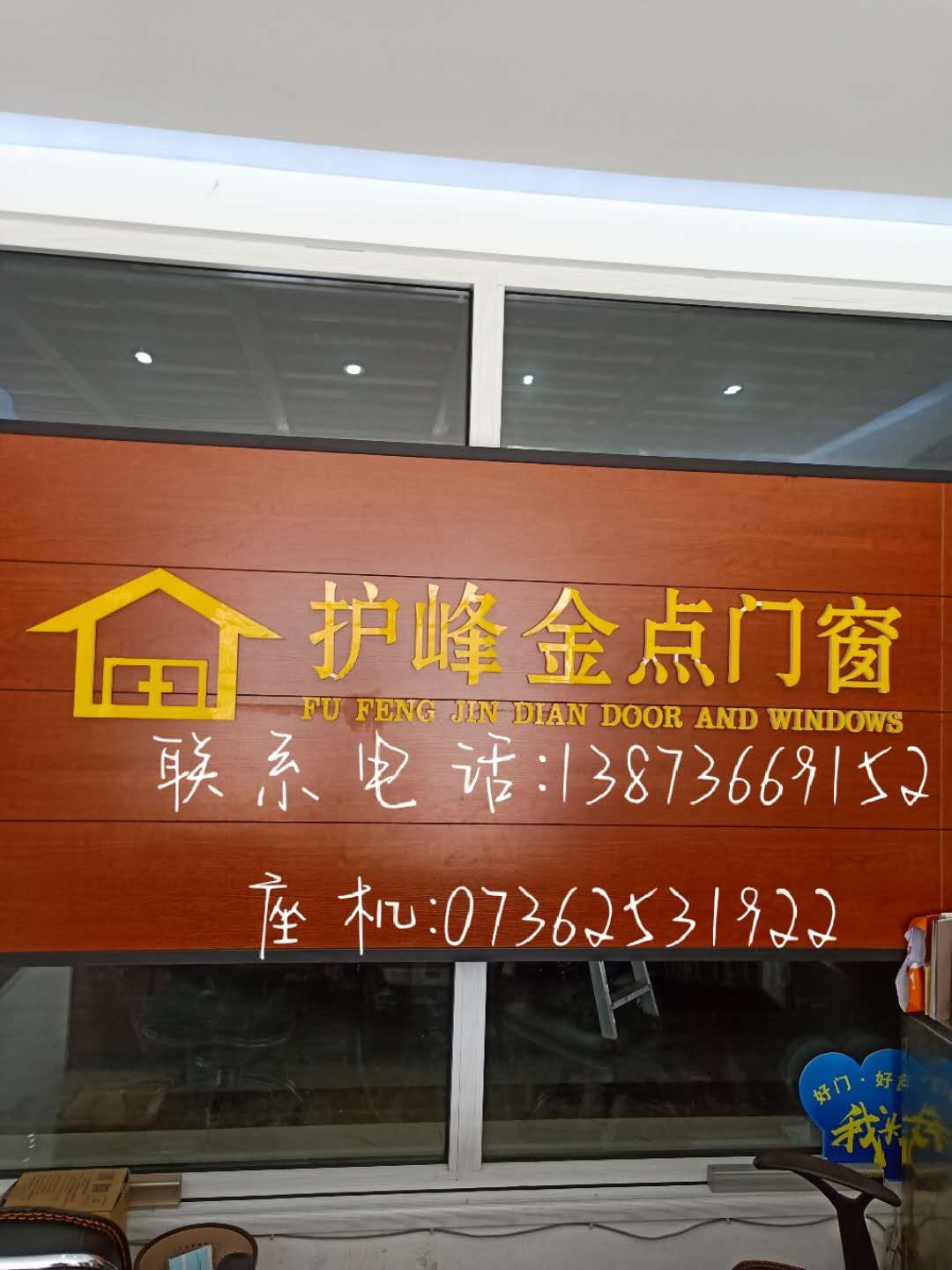 湖南护峰金点门窗幕墙有限公司,断桥平开窗,别墅大门,室内套装门