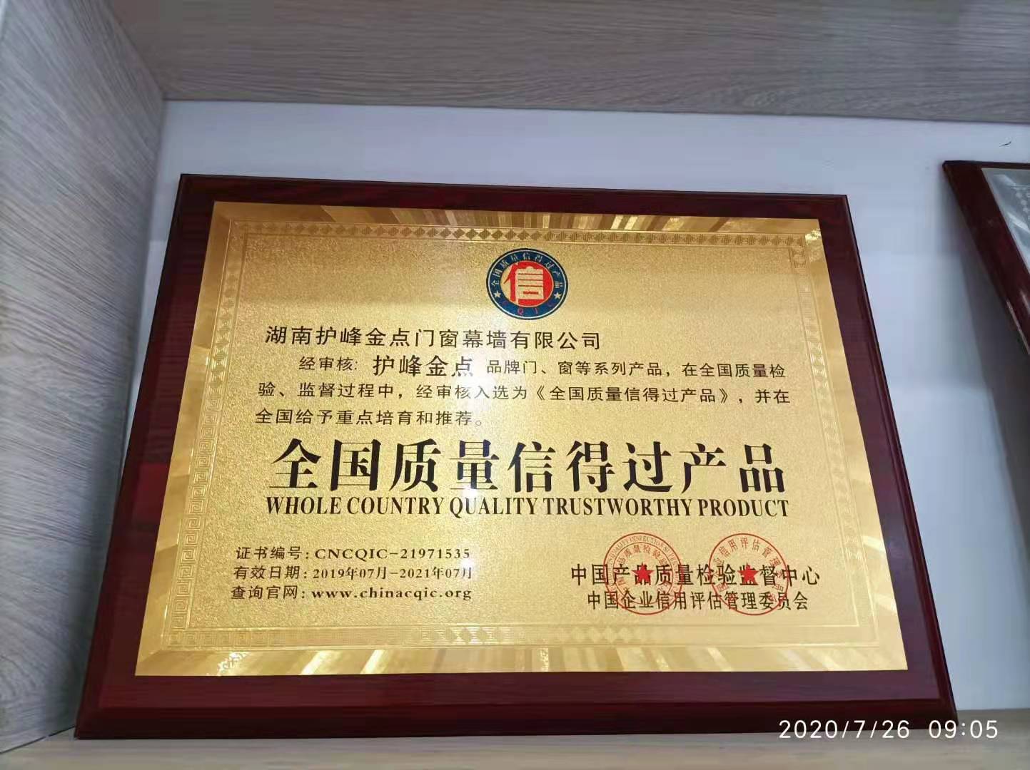 湖南护峰金点门窗幕墙有限公司,断桥平开窗,别墅大门,室内套装门