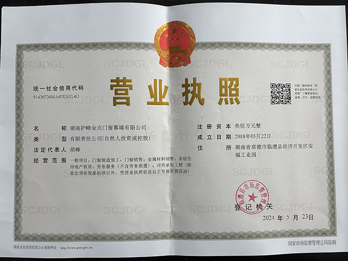 湖南护峰金点门窗幕墙有限公司,断桥平开窗,别墅大门,室内套装门